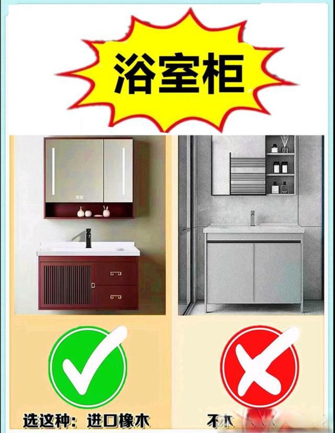 浴室柜选购六字真经:一字之差,天壤之别