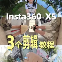 旅游视频无聊❓小白的3个全景相机剪辑教程 之前玩法教程里大家一直催更的剪辑教程来啦！拍摄的机器依旧是影石X5，用到的软件就是Insta 360和剪映，拍完不会剪的朋友看过来~一起来试试吧~
#全景相机 #剪辑教程 #vlog #影石X5 #旅游