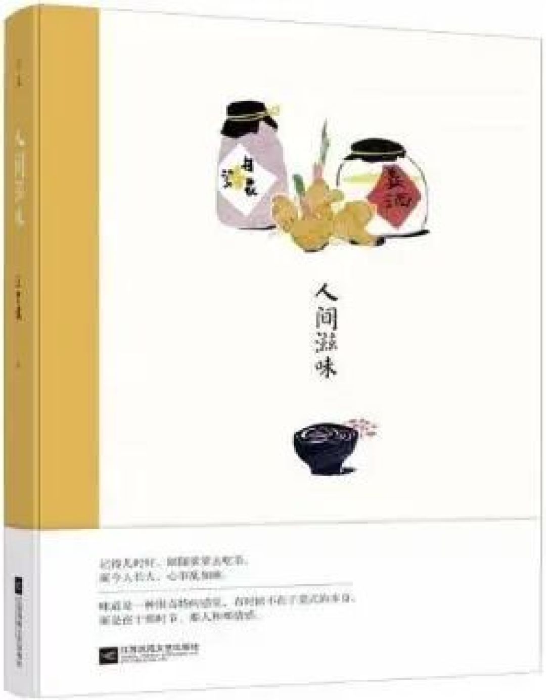 荐书|围炉话冬·中国的岁时之美