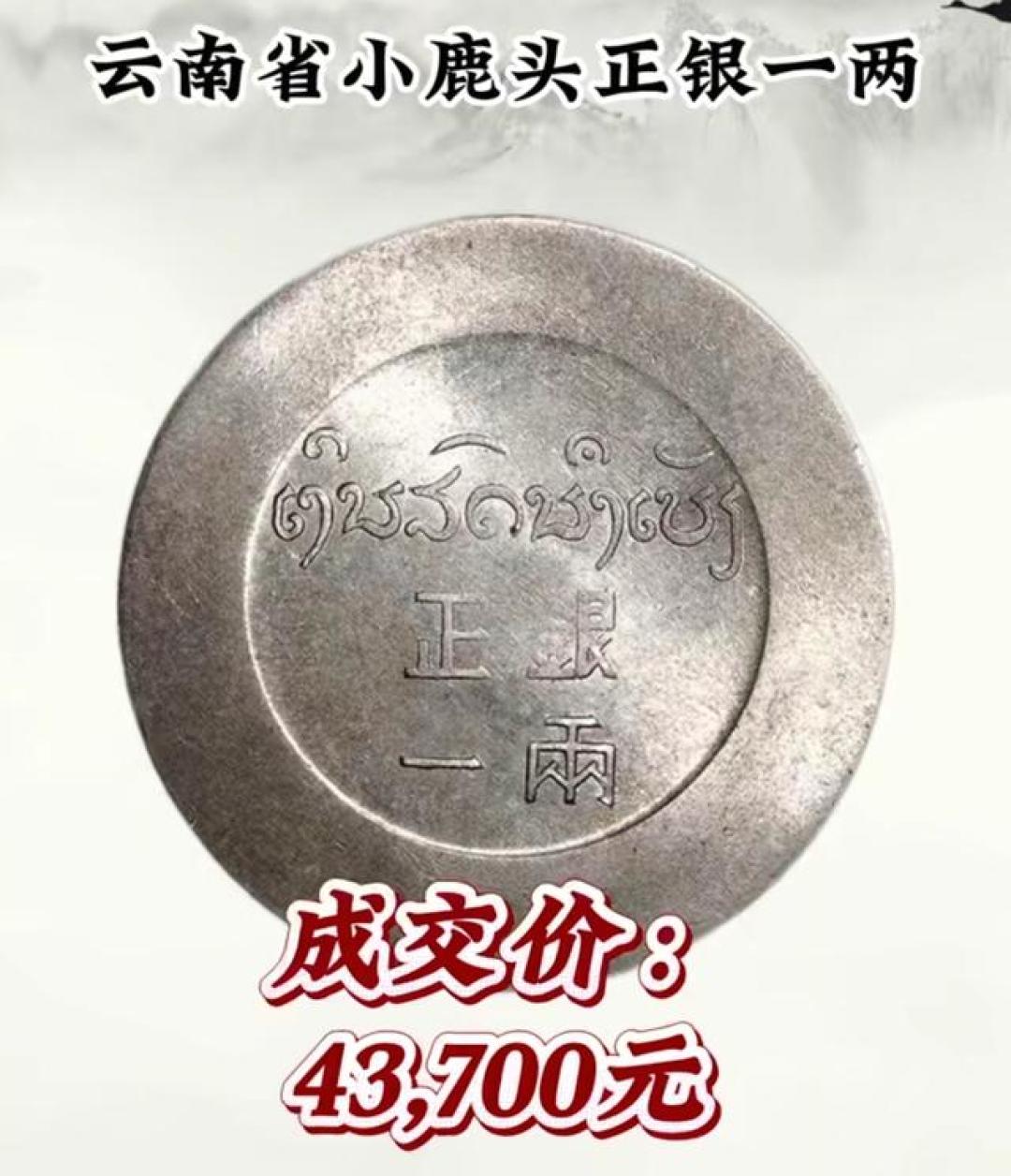 如果你连云南珍稀银币种类都不了解,还是别玩银元了