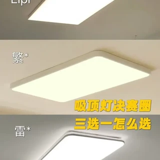 吸顶灯品牌实测排行，用过全光谱的给个建议