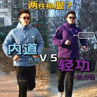 冬跑棉服，轻功还是内道？
