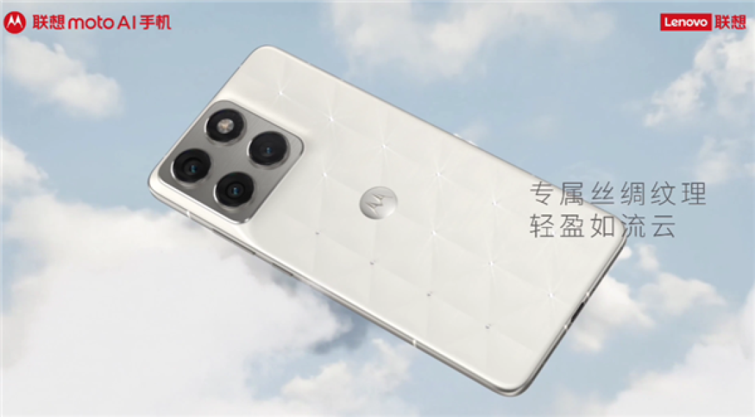 联想moto推X70 Air云上舞白冰钻限定版,轻薄设计配骁龙7售2804元