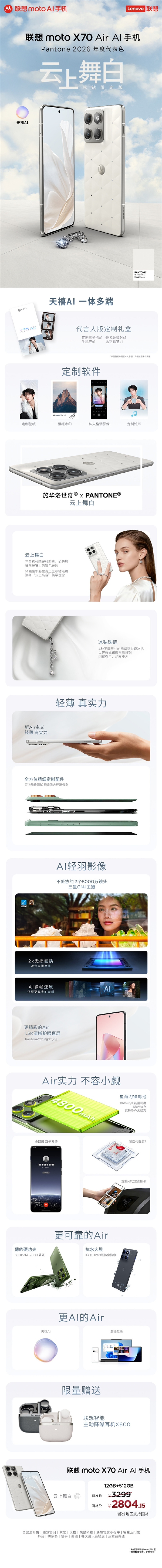自带14颗手工精镶冰钻!联想moto X70 Air云上舞白冰钻限定版发布:3299元