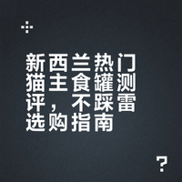 猫咪常吃的几款主食罐罐🌟不挑食