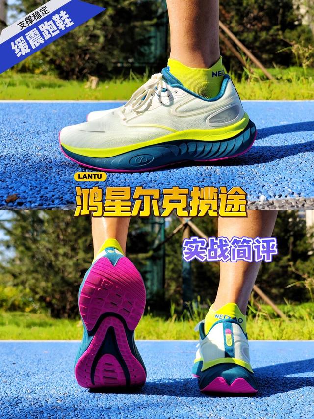 做好慢跑鞋才是真本事！揽途简评！