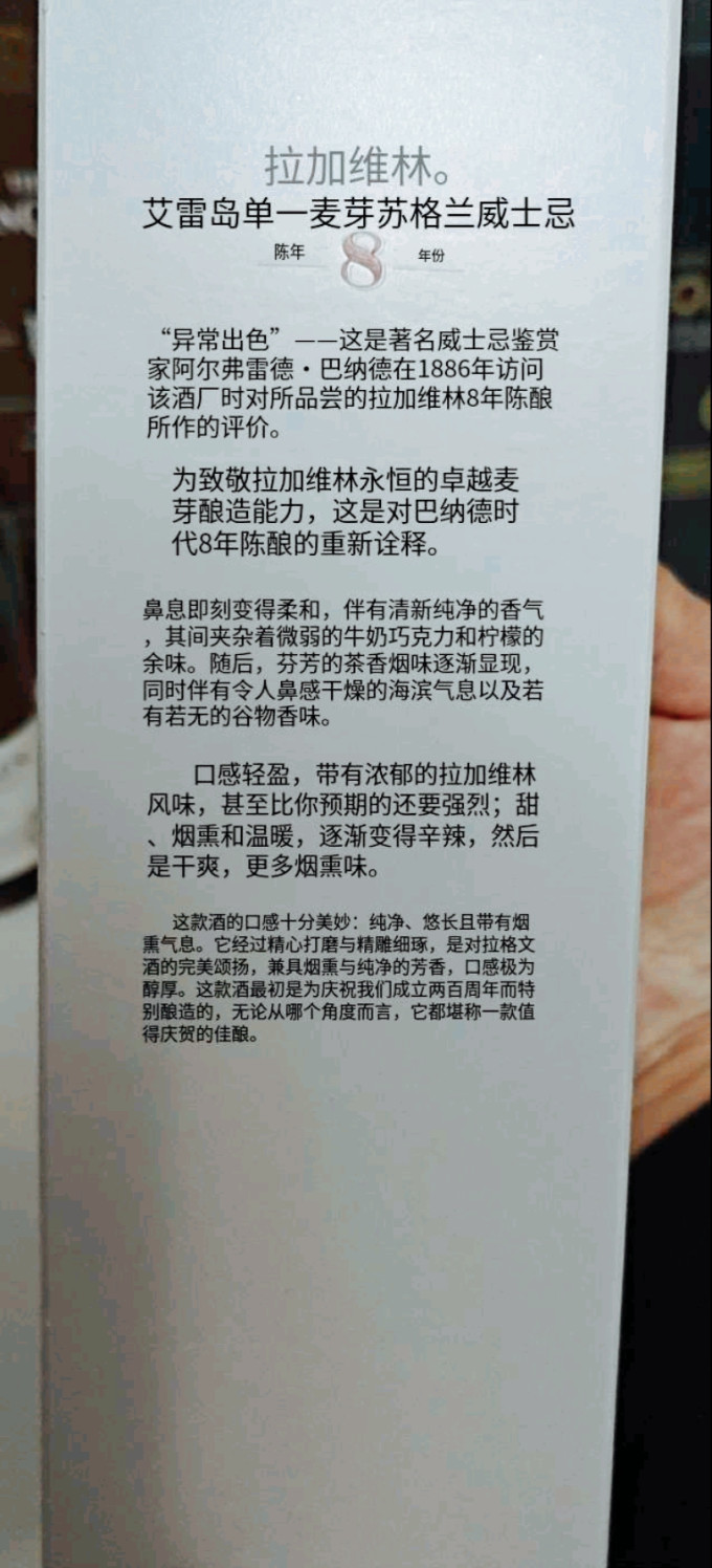 乐加维林威士忌