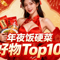 年夜饭十大硬菜好物清单｜家用半成品+提鲜调料，新手也能撑场面