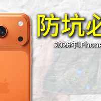 iphone17pro机主不要错过的避坑视频，最适合你手机的膜到底应该怎么选？