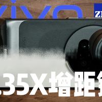 手机也可以装镜头！？vivo2.35倍增距镜使用体验