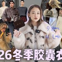 2026年1月冬季胶囊衣橱分享｜9件单品4套Look｜跟超模Elsa学万能皮草穿搭公式｜法式复古文艺｜格纹元素搭配思路｜Miu系小包｜163/50小个子梨形身材
