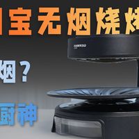 今年过年，我把无烟烧烤机搬进了客厅