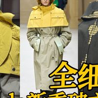 2026年了，T台上终于开始卖“破烂”了