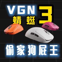 类狗巅峰？VGN 蜻蜓3 真的要把狗屁王的家给偷了？VGN 蜻蜓3 开箱测评