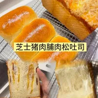 咸香暴击『芝士猪肉脯肉松吐司』