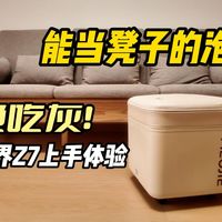 拒绝吃灰，冬天手脚不再冰凉！妙界Z7艾灸泡脚桶上手体验