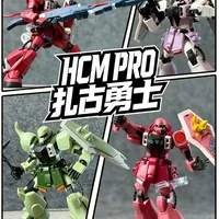 高达SEED HCM PRO 扎古勇士系列
