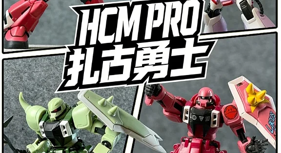 高达SEED HCM PRO 扎古勇士系列_日韩动漫周边_什么值得买