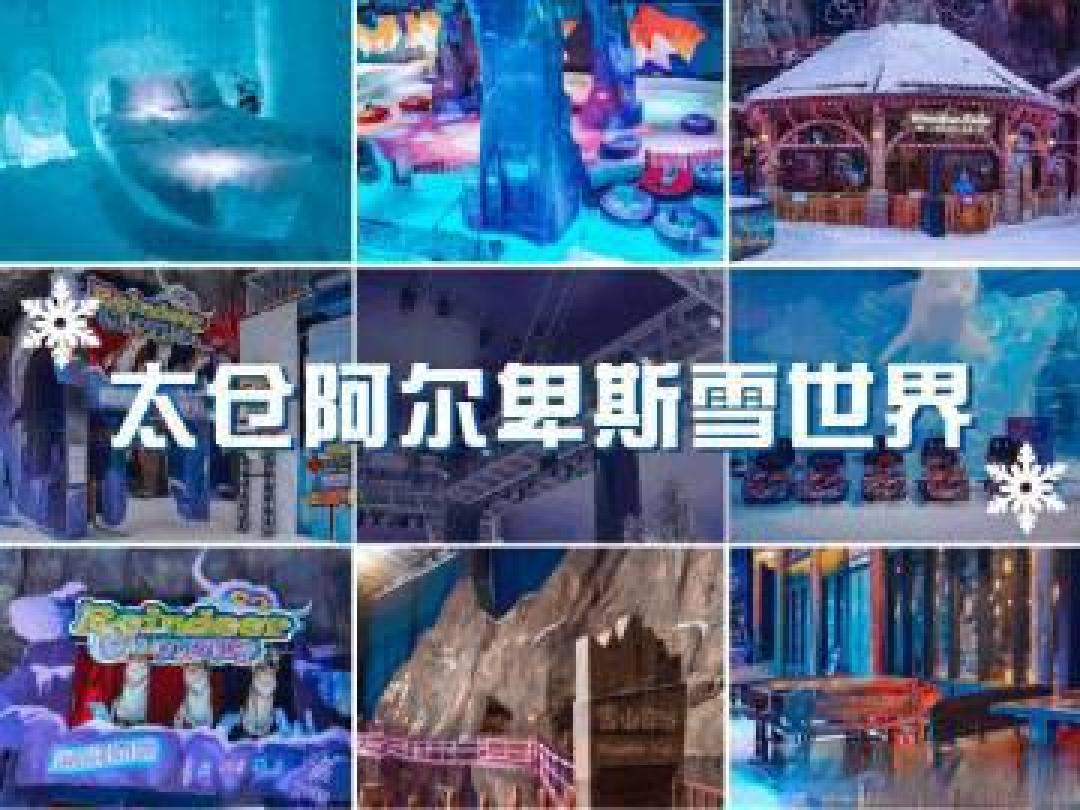 过年新风尚！在零下世界过火热新年，苏州滑雪场成年味新宠