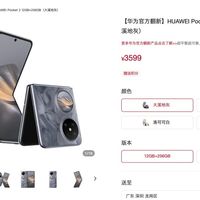 华为推翻新版Pocket 2折叠机，3599元起搭载麒麟9000S