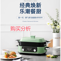 摩飞电器家用电火锅电煮锅电蒸锅火锅料理锅MR9099 购买分析