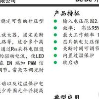 惠海5V升30V10W应急灯恒流驱动方案设计H6901B PWM调光