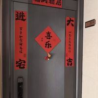 乔迁之喜，福满新宅｜和堂悦舍磁吸对联，把中式浪漫贴进日常