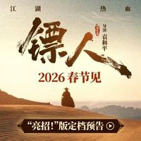 袁和平坐镇，吴京李连杰惠英红梁家辉等四代演员实打，《镖人》春节上映，它会是武侠电影的末日辉煌吗？
