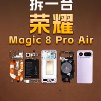 简单拆台荣耀Magic 8 Pro Air 像素级对标iPhone Air，荣耀这边给了更大的电池、三摄、双扬声器和实体卡槽；苹果那边保的是 Face ID、马达、玻璃后盖和钛合金边框。Magic 8 Pro Air 能成为 iPhone Air 的安卓平替吗？
#荣耀magic8proair #荣耀 #荣耀手机