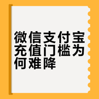 微信支付宝充话费，还是最低50