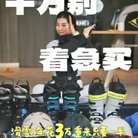 花了三年冤枉钱！有些滑雪装备不该着急买！ 双板新手少走弯路 #滑雪 #双板滑雪 #滑雪装备