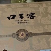 2025年口子窖古窖清韵礼盒:日常安稳之选