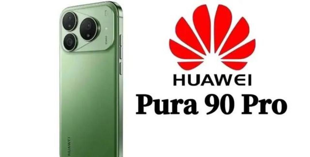 华为Pura 90 Pro曝光:它居然“长”得像iPhone 17 Pro?