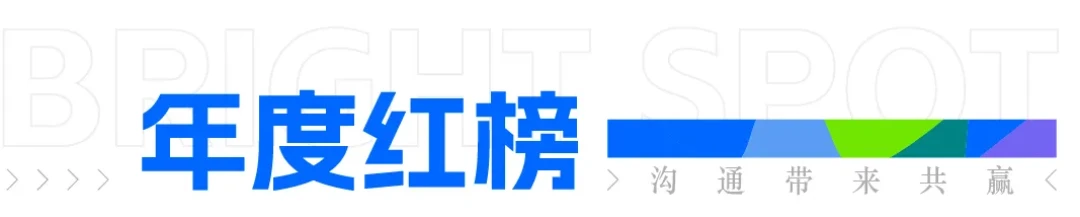 群姐盘点｜2025年度红灰榜 （精装篇）