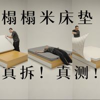 榻榻米床垫实测❗️一篇搞定选购难题