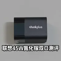 联想thinkplus45W氮化镓双口充电器测评 #苹果手机 #氮化镓充电器 #充电器 #测评 #联想