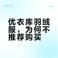 优衣库羽绒服的质量怎么样？
