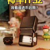 迷你闪光灯神牛iT32怎么用？ 神牛iT32完全使用攻略！#神牛it32 #闪光灯使用教程 #摄影入门教学 #相机新手教程 #摄影是用光的艺术