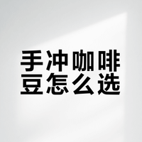 🗓️2025年｜☕️手冲咖啡豆红黑榜