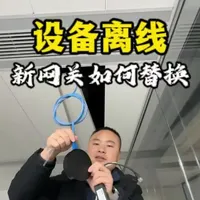 Aqara M2网关替换教程，装修一定找靠谱服务商，做好留底与备份，按图施工这样更便于检修#全屋智能#西安装修#aqara绿米智能家居 #米家智能 #谁还没个隐藏技能