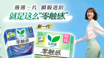 新一代“乐而雅零触感”瞬吸新升级*1