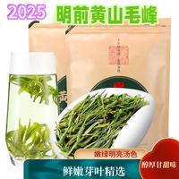 2025 黄山风景区南门汤口·黄山毛峰 (旺其火气)一场特别的品饮之旅