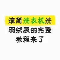滚筒洗衣机洗水洗羽绒服