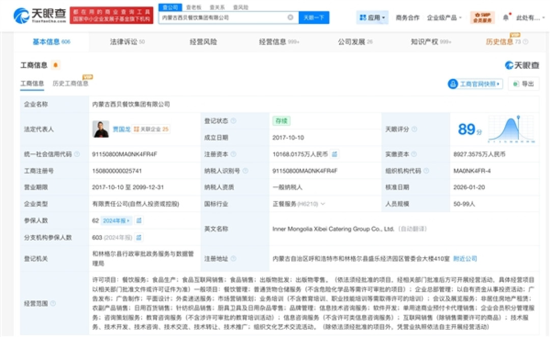 大规模关店后 西贝增资至1.02亿！贾国龙：一定对照人民日报评论反思 学习 改进