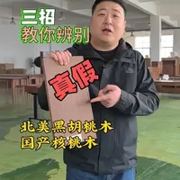北美黑胡桃木和国产核桃木如何辨别！#避坑 #北美黑胡桃木#实木家具#全屋定制工厂 #北美黑胡桃木家具