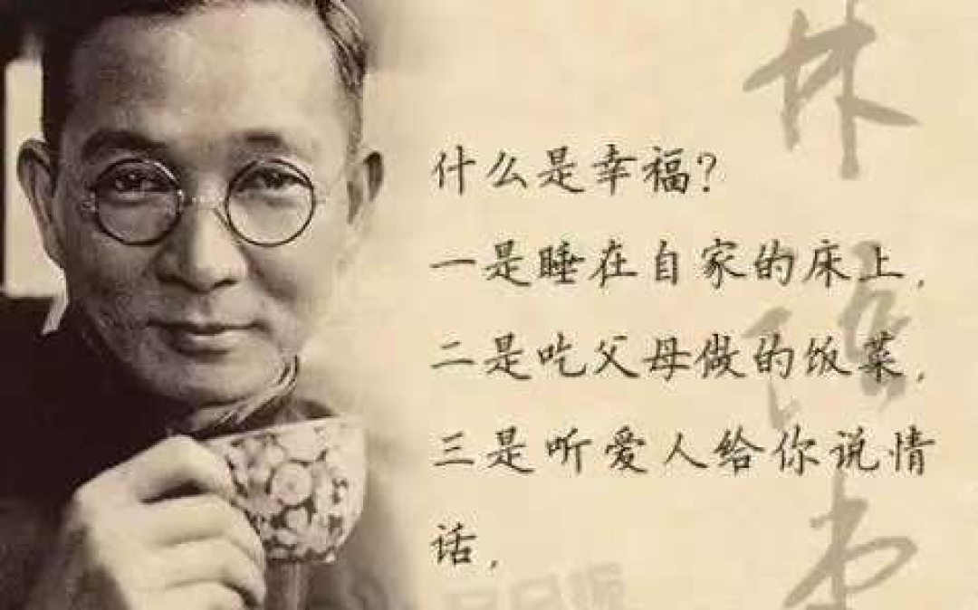 做个灵魂丰盈且有趣的人——林语堂(最佛系的“生活艺术大师”)