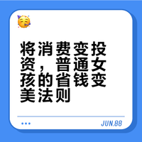 贫民窟少女的《利滚利盘旋上升省钱大法》💰