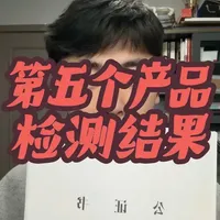 迈斯朋克系列完结篇，后续会补一个氨基酸的报告，公示正在筹划与落实，我们会尽快推进的～#蛋白粉 #健身补剂 #健身行业  #贾博钧