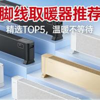 小太阳太危险了，有没有其他安全的取暖器？