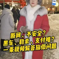 断网、不安全?黑车、勒索、支付难?一条视频解答旅俄问题#俄罗斯 #莫斯科 #旅游 #打车 #网络